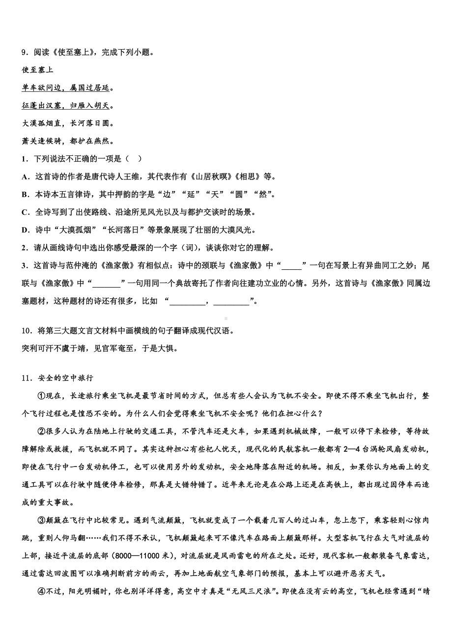 黄石市市级名校2022-2023学年中考语文最后一模试卷含解析.doc_第3页