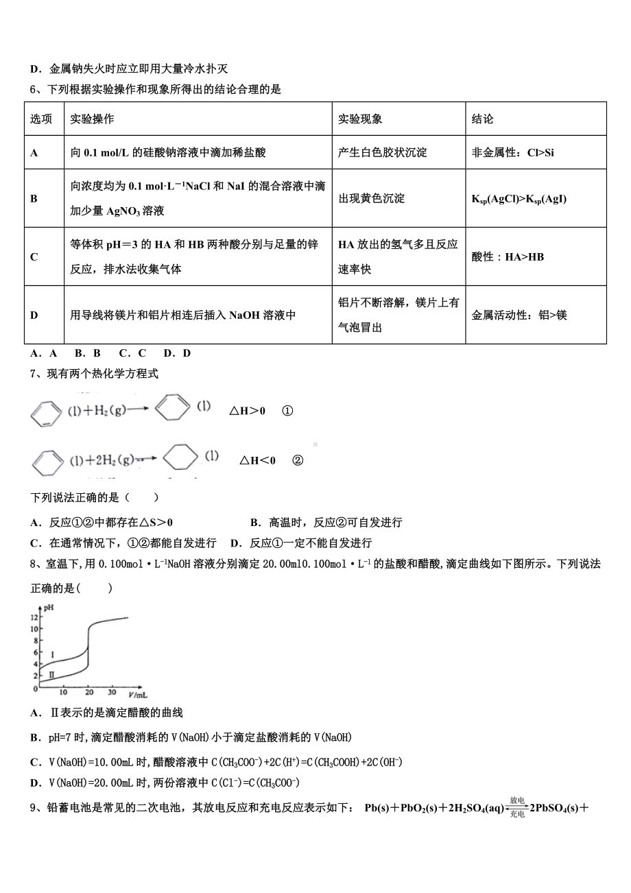 2024届江苏省无锡市江南中学化学高二上期末监测模拟试题含解析.doc_第2页