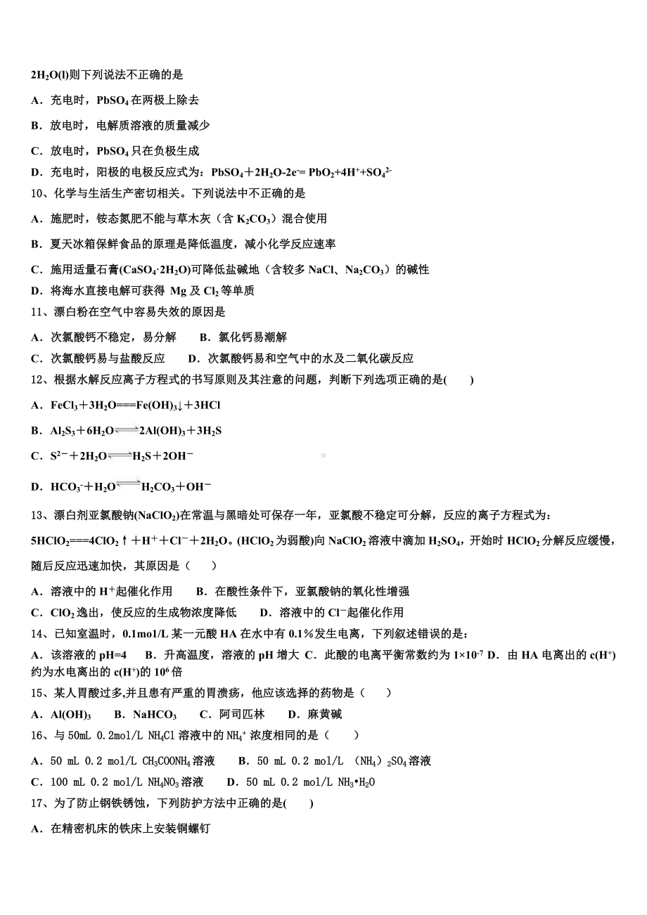 2024届江苏省无锡市江南中学化学高二上期末监测模拟试题含解析.doc_第3页