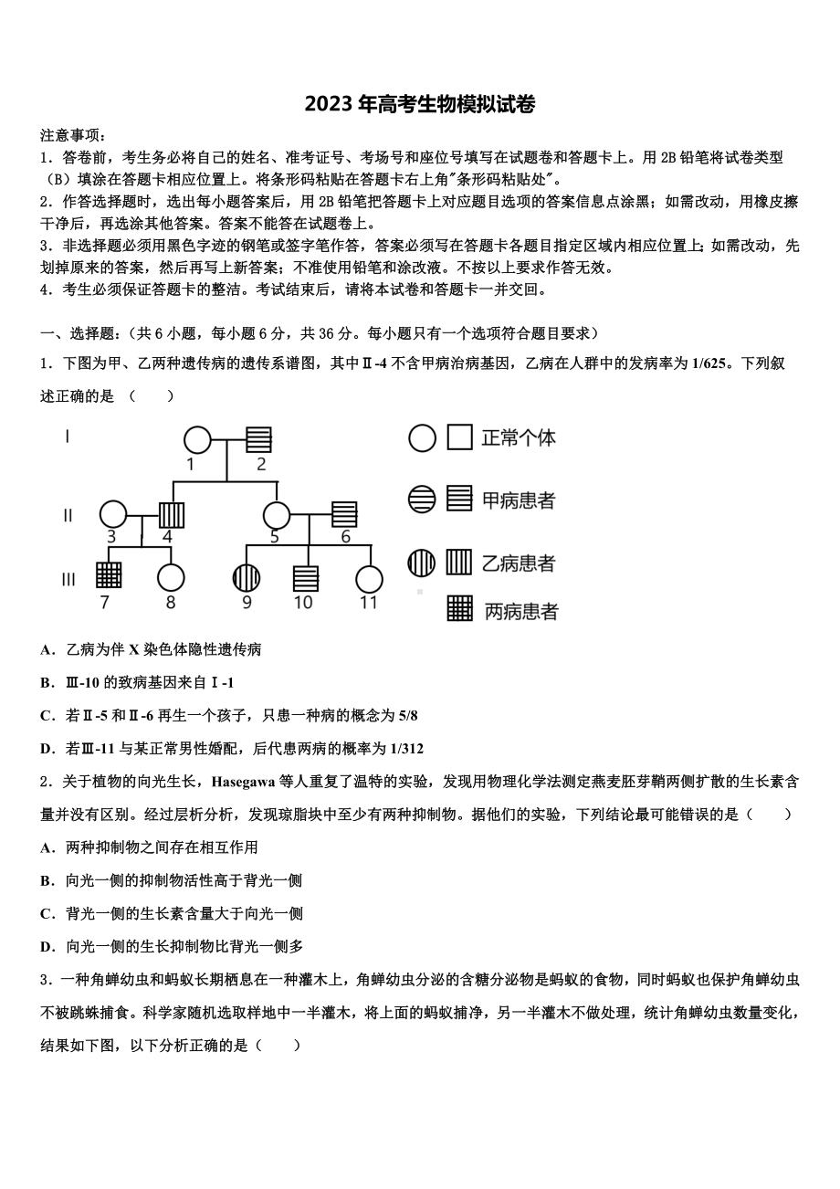 江西省九江市修水一中2023年高考仿真卷生物试卷含解析.doc_第1页