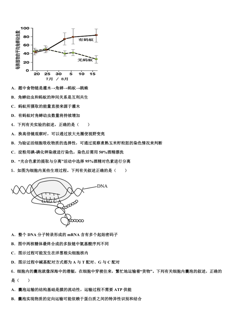 江西省九江市修水一中2023年高考仿真卷生物试卷含解析.doc_第2页