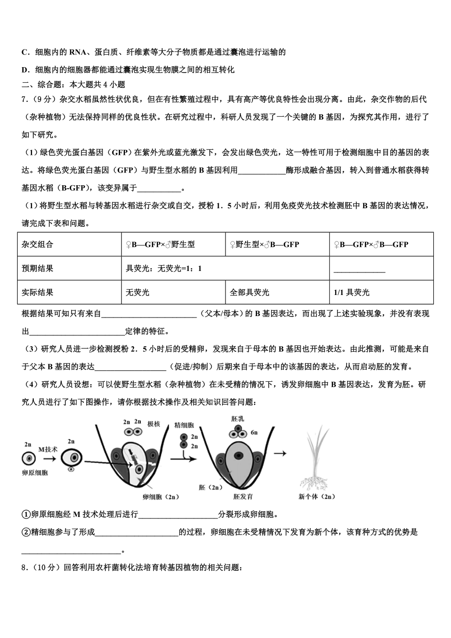 江西省九江市修水一中2023年高考仿真卷生物试卷含解析.doc_第3页