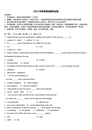 广东省茂名市实验中学2022-2023学年高考冲刺押题(最后一卷)英语试卷含解析.doc