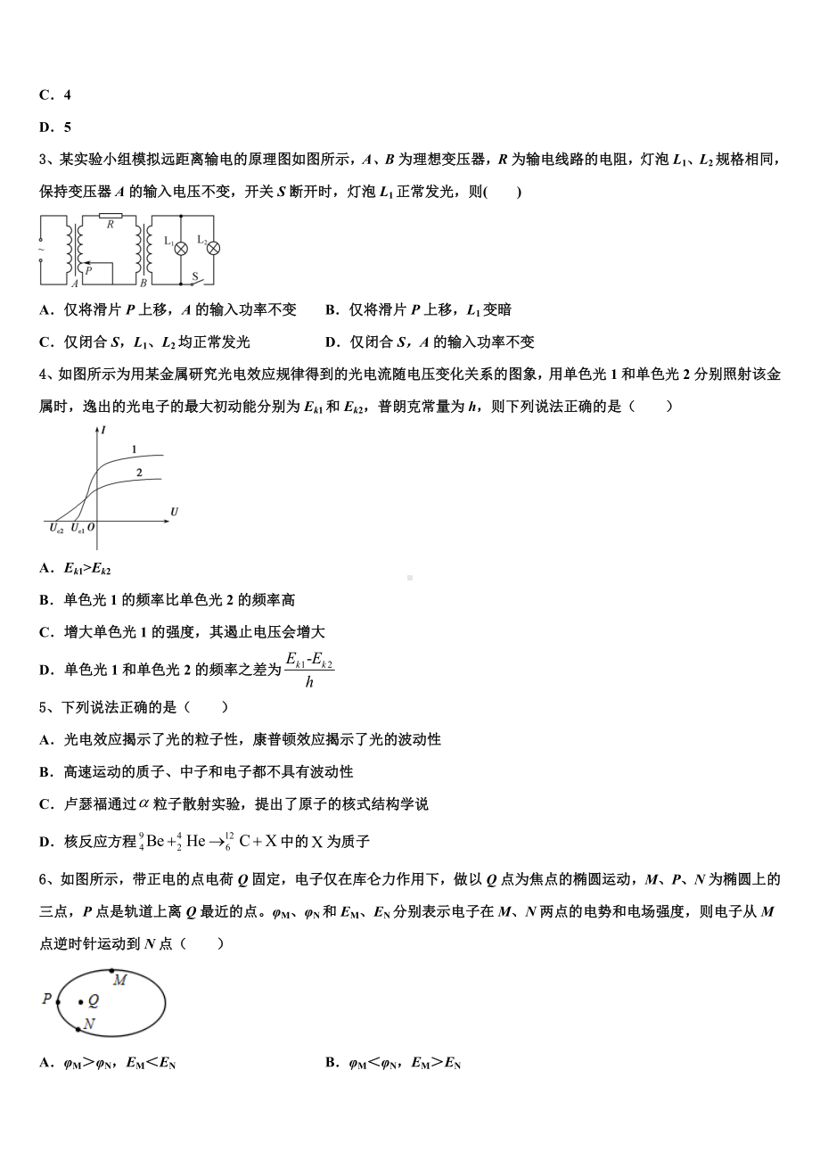 2022-2023学年江西省宜春实验中学高考物理倒计时模拟卷含解析.doc_第2页