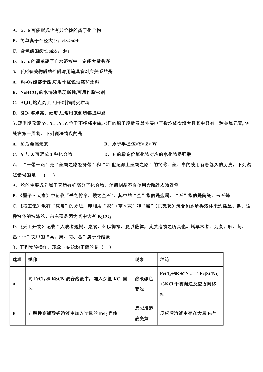 2023年河南省八市重点高中联盟“领军考试”化学高三第一学期期末综合测试模拟试题含解析.doc_第2页