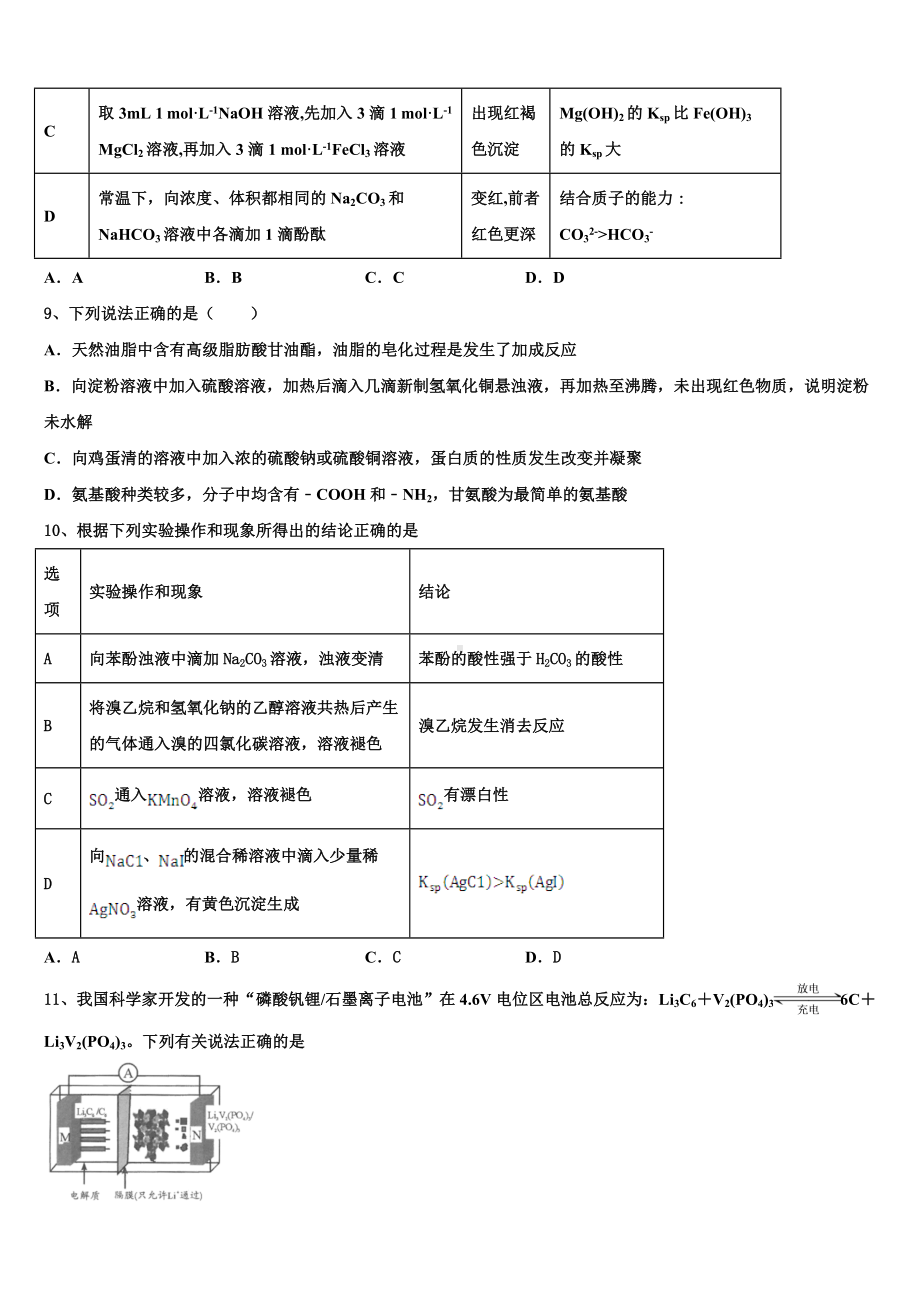 2023年河南省八市重点高中联盟“领军考试”化学高三第一学期期末综合测试模拟试题含解析.doc_第3页