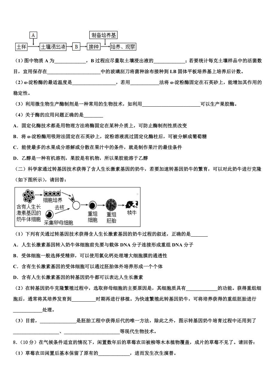 2023届广东省东莞市第四高级中学高考冲刺生物模拟试题含解析.doc_第3页