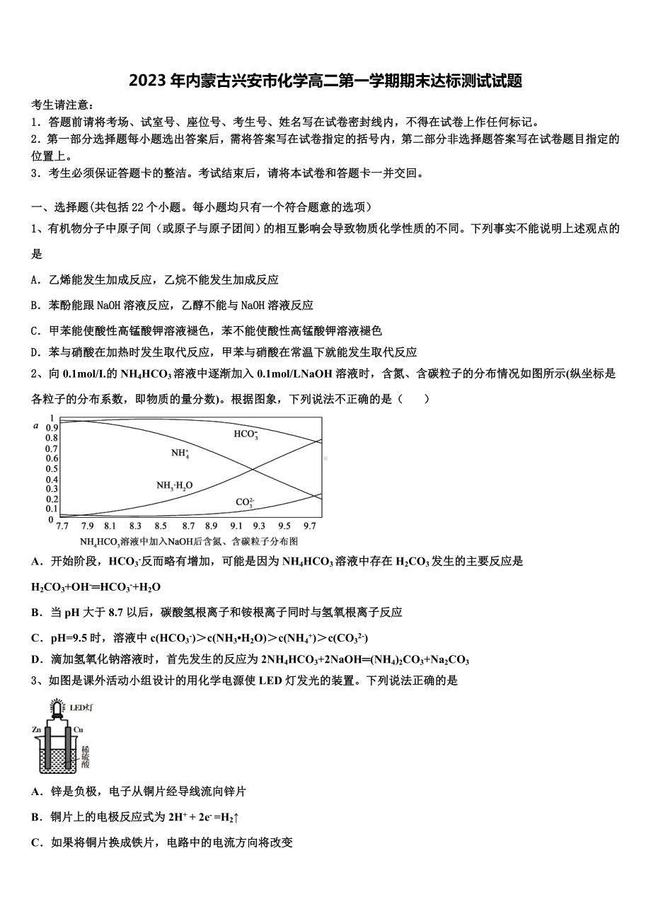 2023年内蒙古兴安市化学高二第一学期期末达标测试试题含解析.doc_第1页