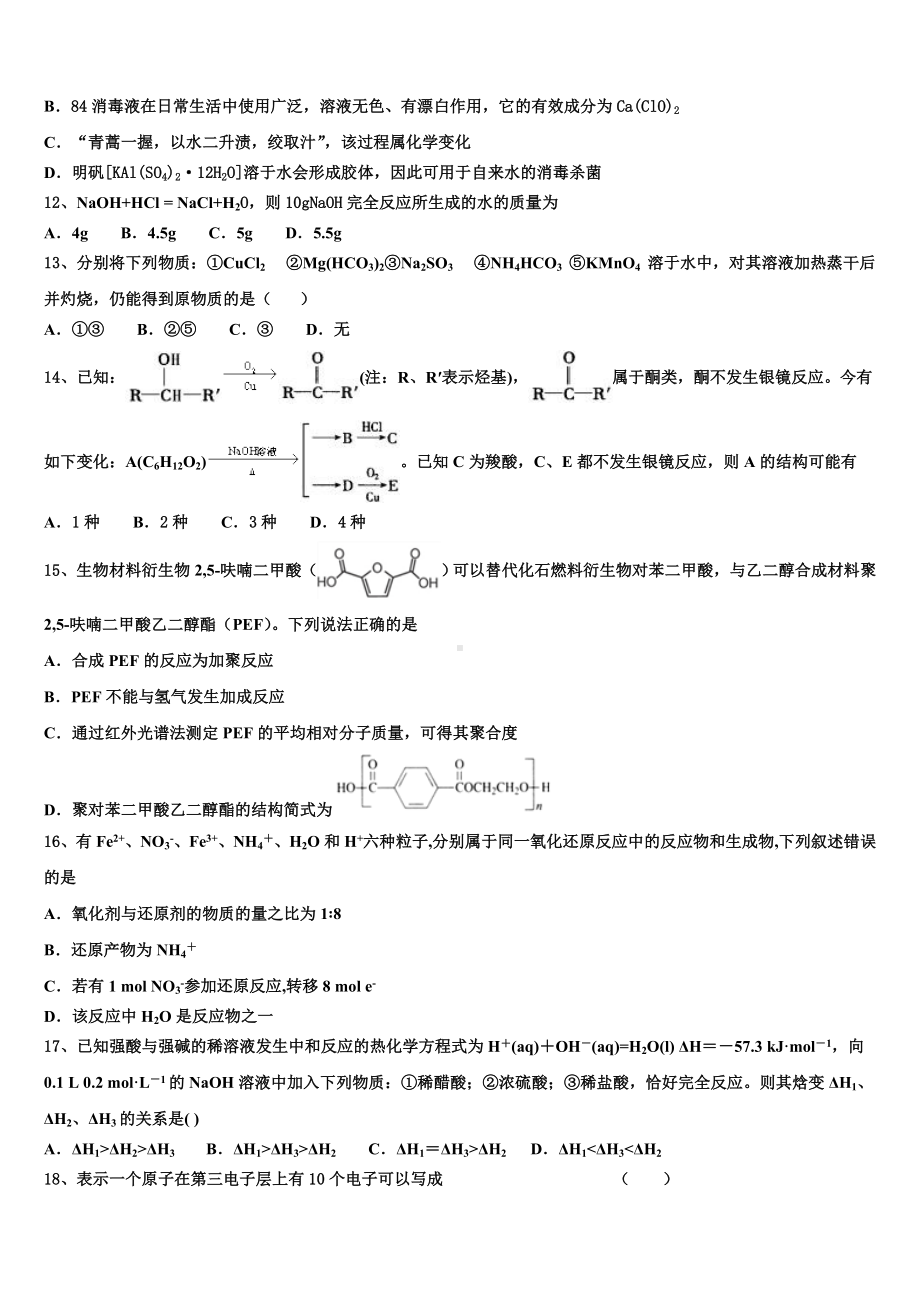 2023年内蒙古兴安市化学高二第一学期期末达标测试试题含解析.doc_第3页