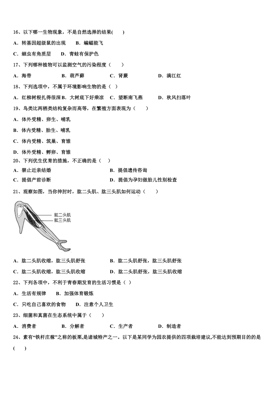 2022-2023学年河北省邢台市临西一中学普通班重点名校中考考前最后一卷生物试卷含解析.doc_第3页