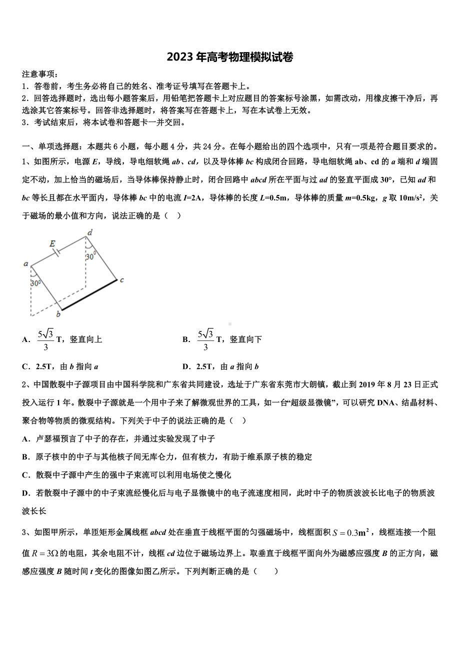 广东省高州市大井中学2022-2023学年高三压轴卷物理试卷含解析.doc_第1页