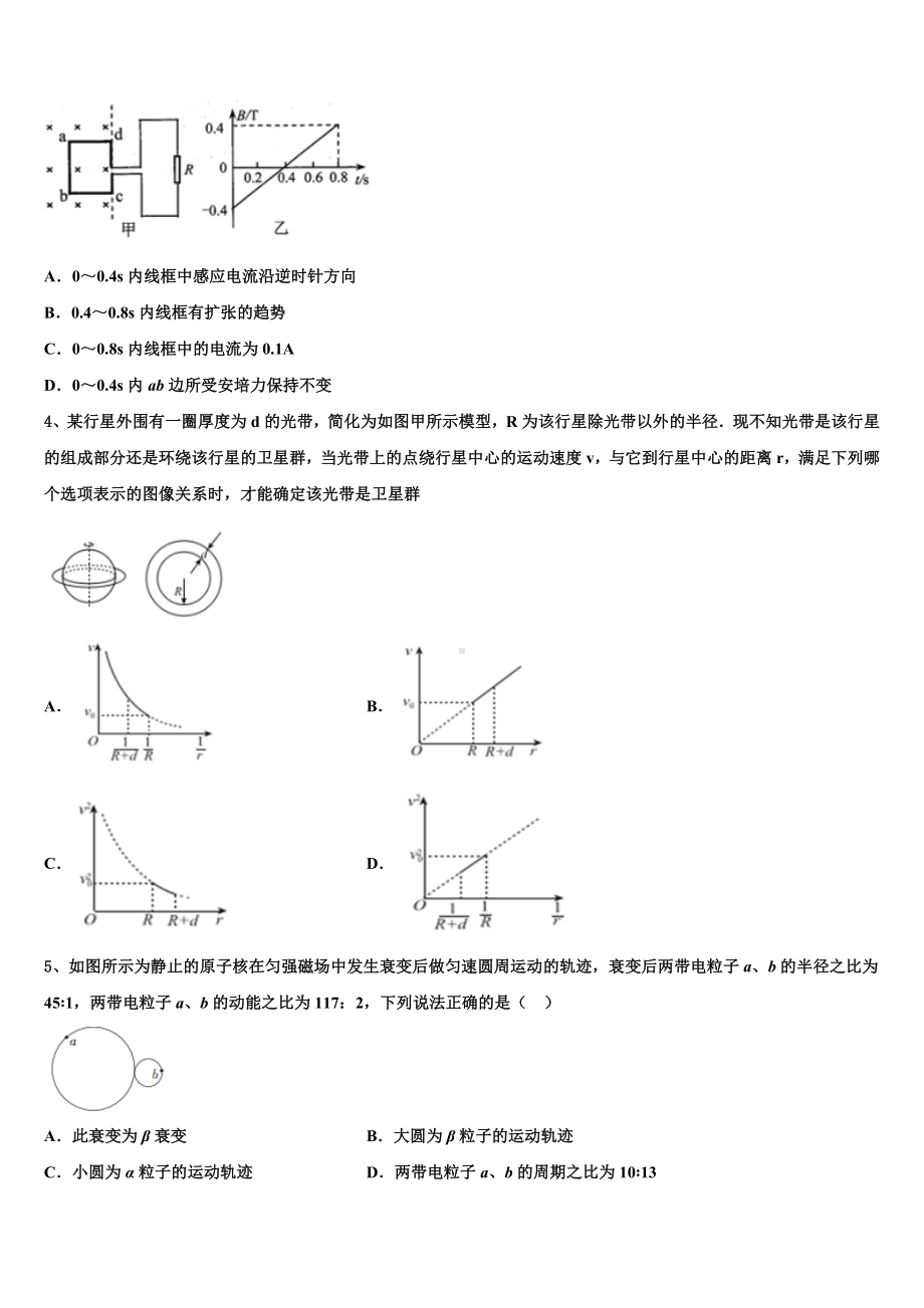 广东省高州市大井中学2022-2023学年高三压轴卷物理试卷含解析.doc_第2页