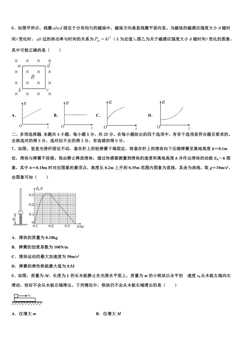 广东省高州市大井中学2022-2023学年高三压轴卷物理试卷含解析.doc_第3页