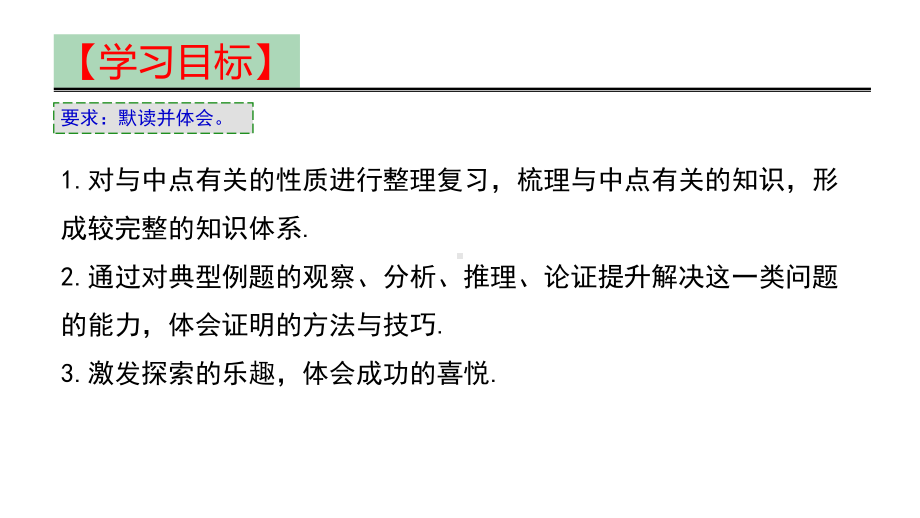 2024中考数学试题研究《妙用中点》 课件.pptx_第3页