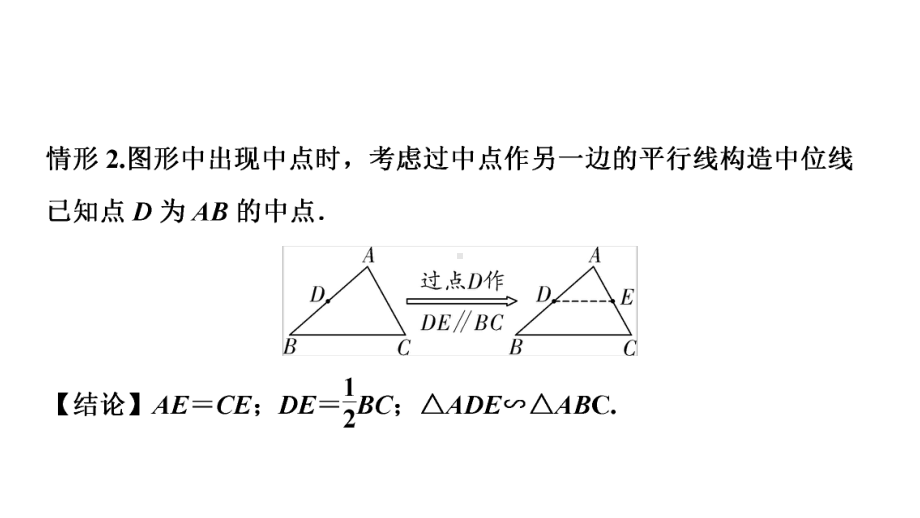 2024长沙中考数学一轮复习 微专题遇到中点如何添加辅助线（课件）.pptx_第2页