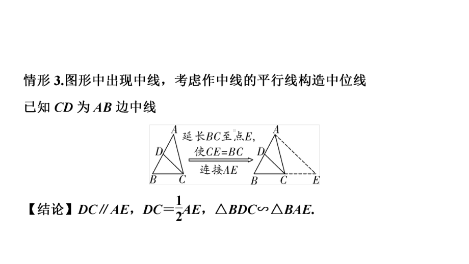 2024长沙中考数学一轮复习 微专题遇到中点如何添加辅助线（课件）.pptx_第3页