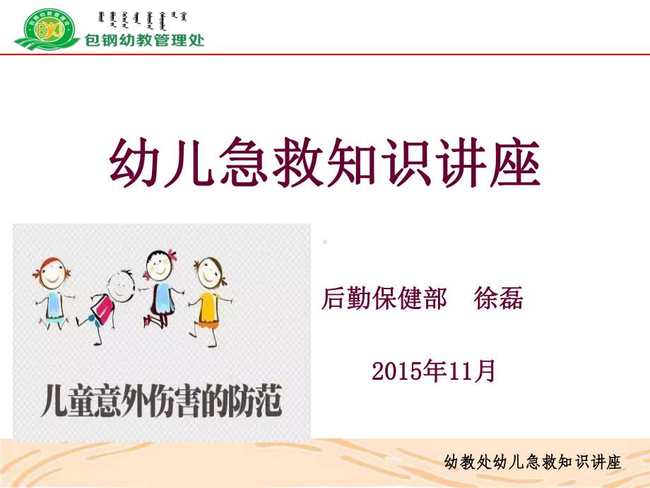 幼儿急救.ppt_第1页