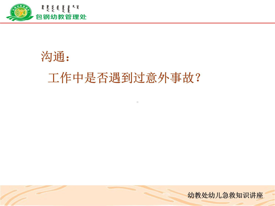 幼儿急救.ppt_第3页