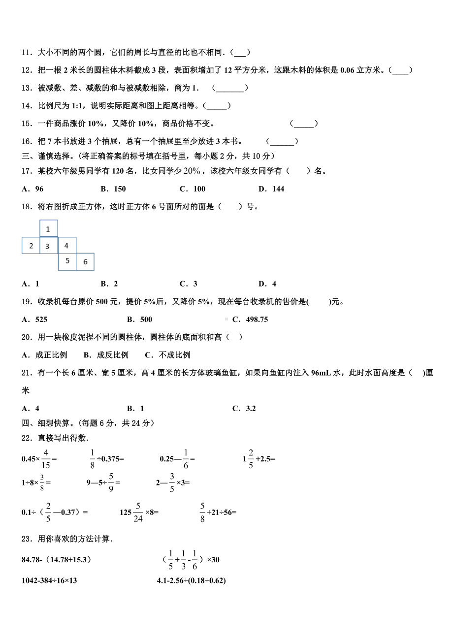 汕头市潮阳区2024年小升初考试数学试卷含解析.doc_第2页