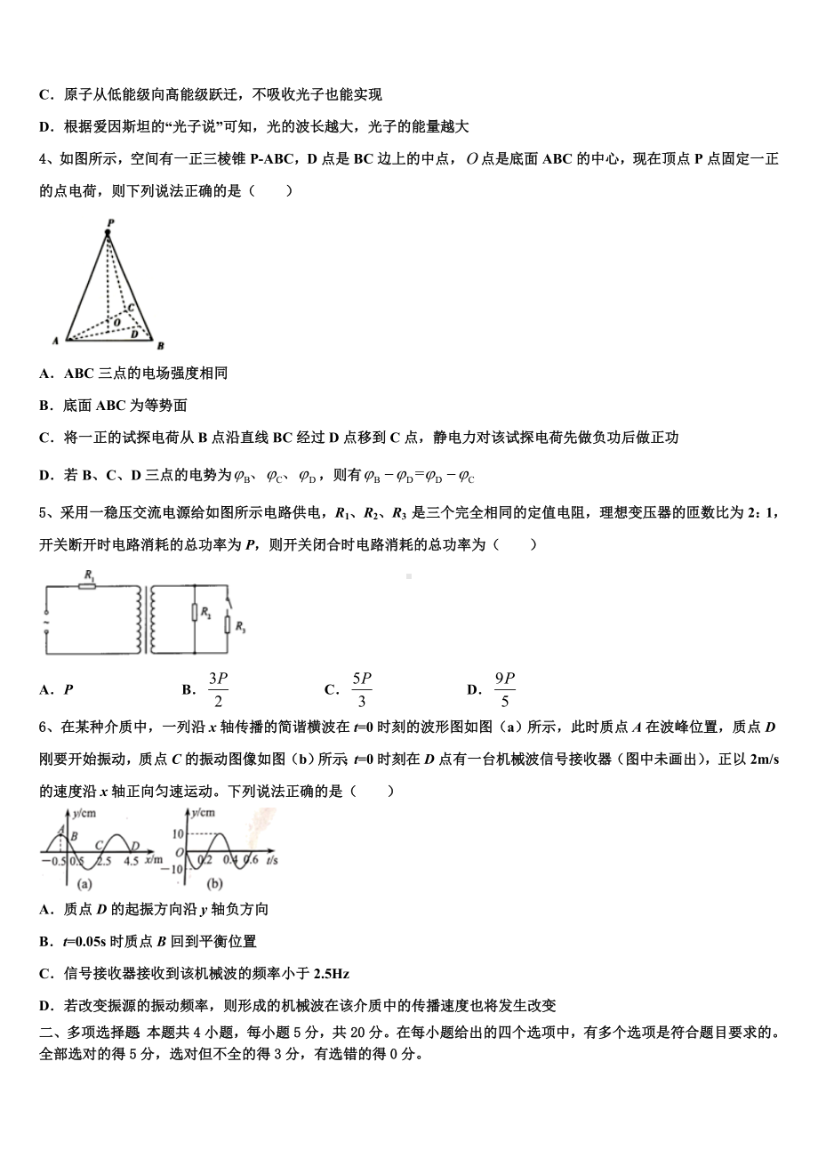 河南省南阳市省示范性高中联谊学校2023届高三第六次模拟考试物理试卷含解析.doc_第2页