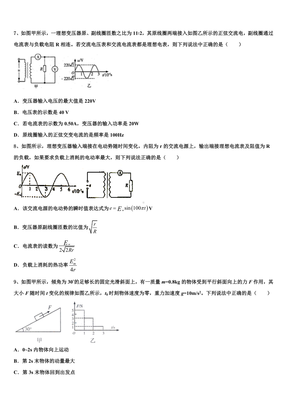 河南省南阳市省示范性高中联谊学校2023届高三第六次模拟考试物理试卷含解析.doc_第3页