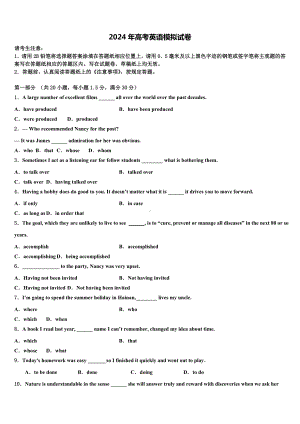 2023-2024学年四川省大教育联盟高考英语三模试卷含解析.doc