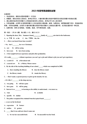 湖北省学业考：专题二匀变速直线运动的研究复习试卷2023届高考仿真模拟英语试卷含解析.doc