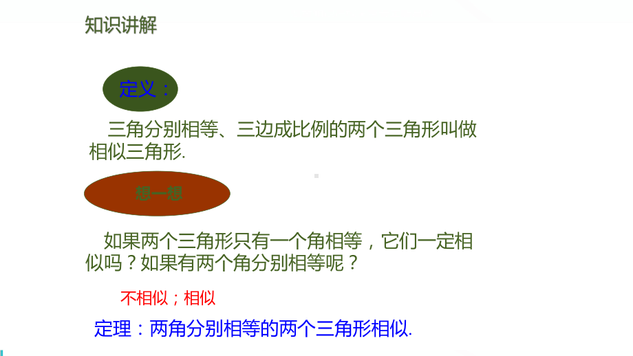 北师版初中九上数学4.4.1两角分别相等的判定方法课件.pptx_第3页