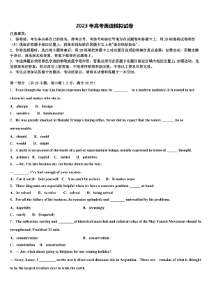 河南省郑州市高新区一中2022-2023学年高考仿真卷英语试题含解析.doc