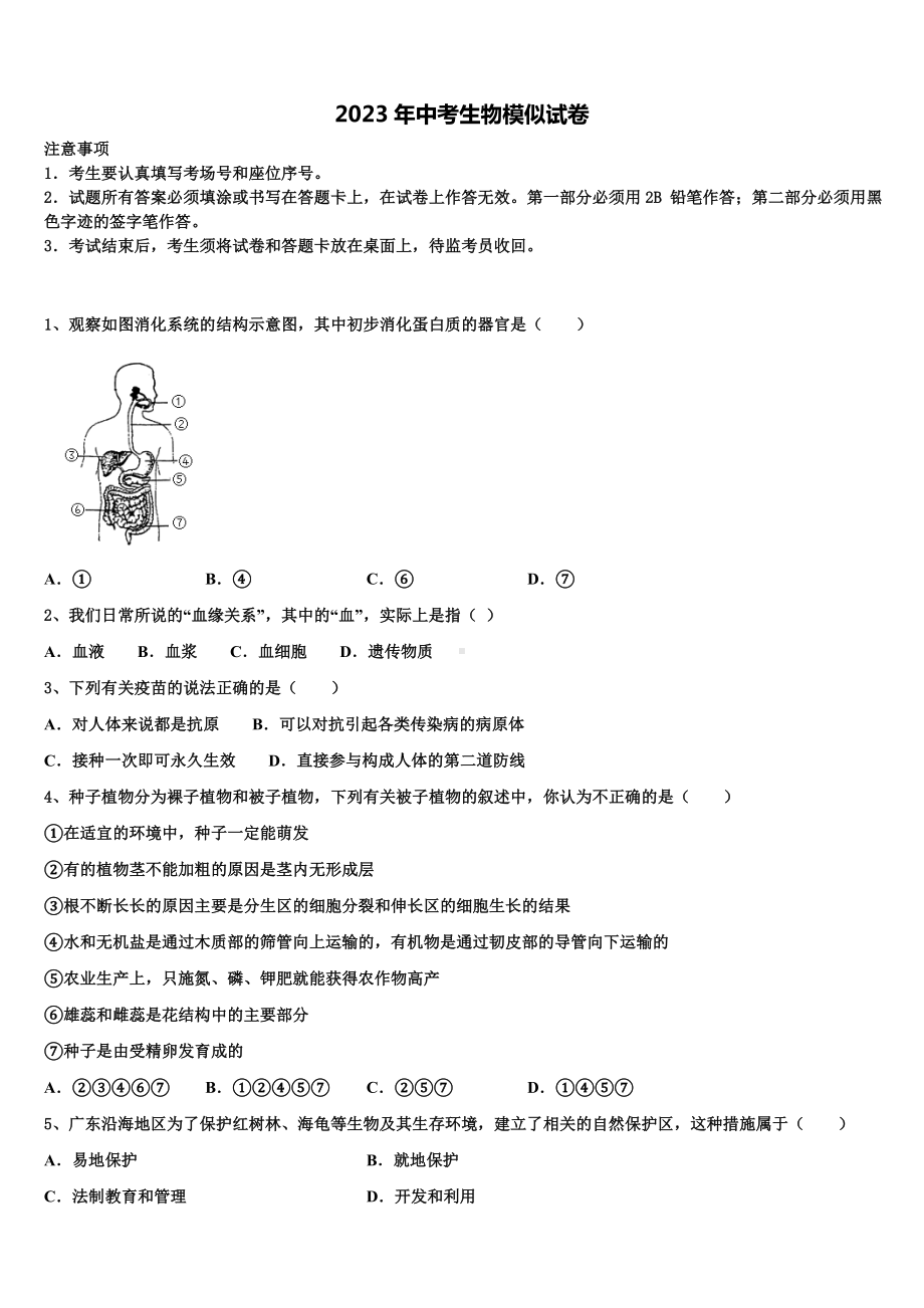 广西来宾市达标名校2023届中考二模生物试题含解析.doc_第1页