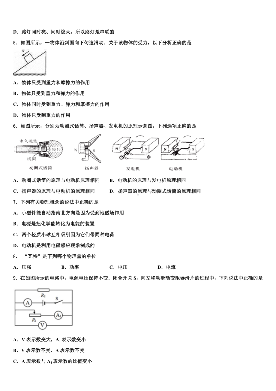 湖南省长沙市明德教育集团2024届初中物理毕业考试模拟冲刺卷含解析.doc_第2页