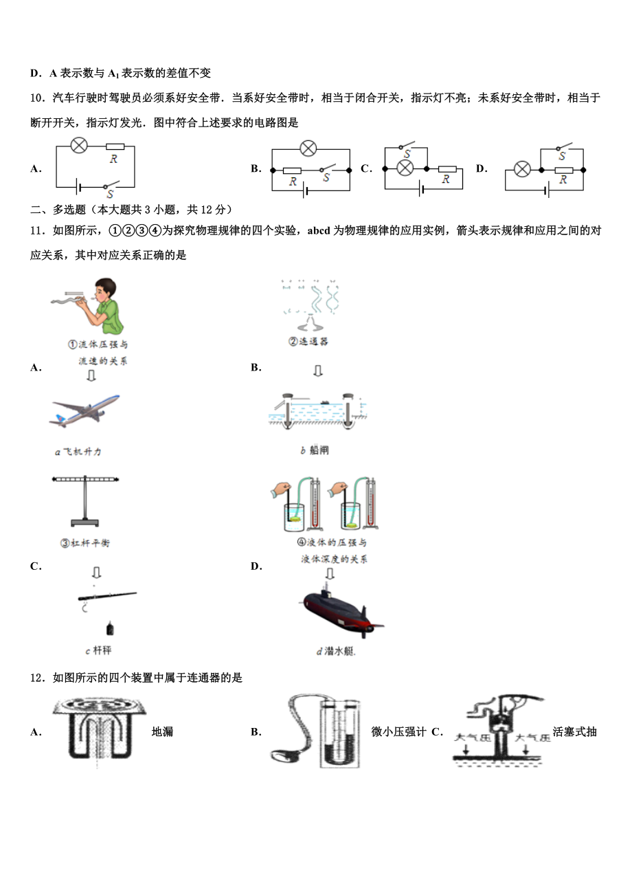 湖南省长沙市明德教育集团2024届初中物理毕业考试模拟冲刺卷含解析.doc_第3页