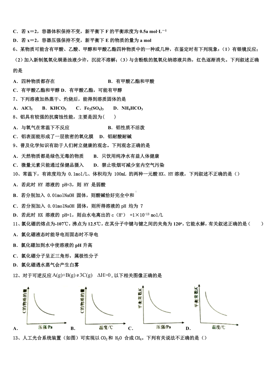 2023年福建省南平市邵武市第四中学高二化学第一学期期末经典试题含解析.doc_第2页