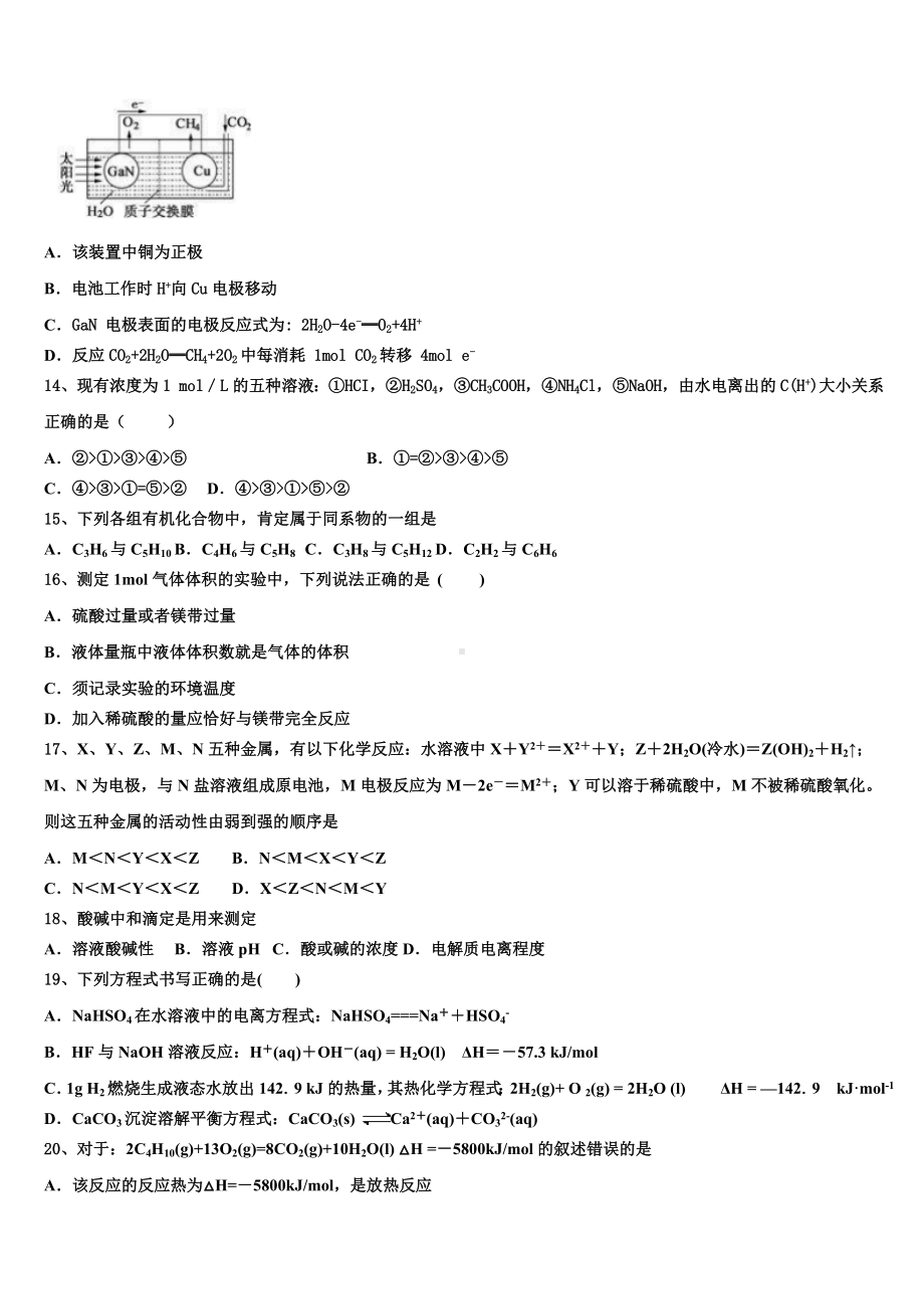 2023年福建省南平市邵武市第四中学高二化学第一学期期末经典试题含解析.doc_第3页