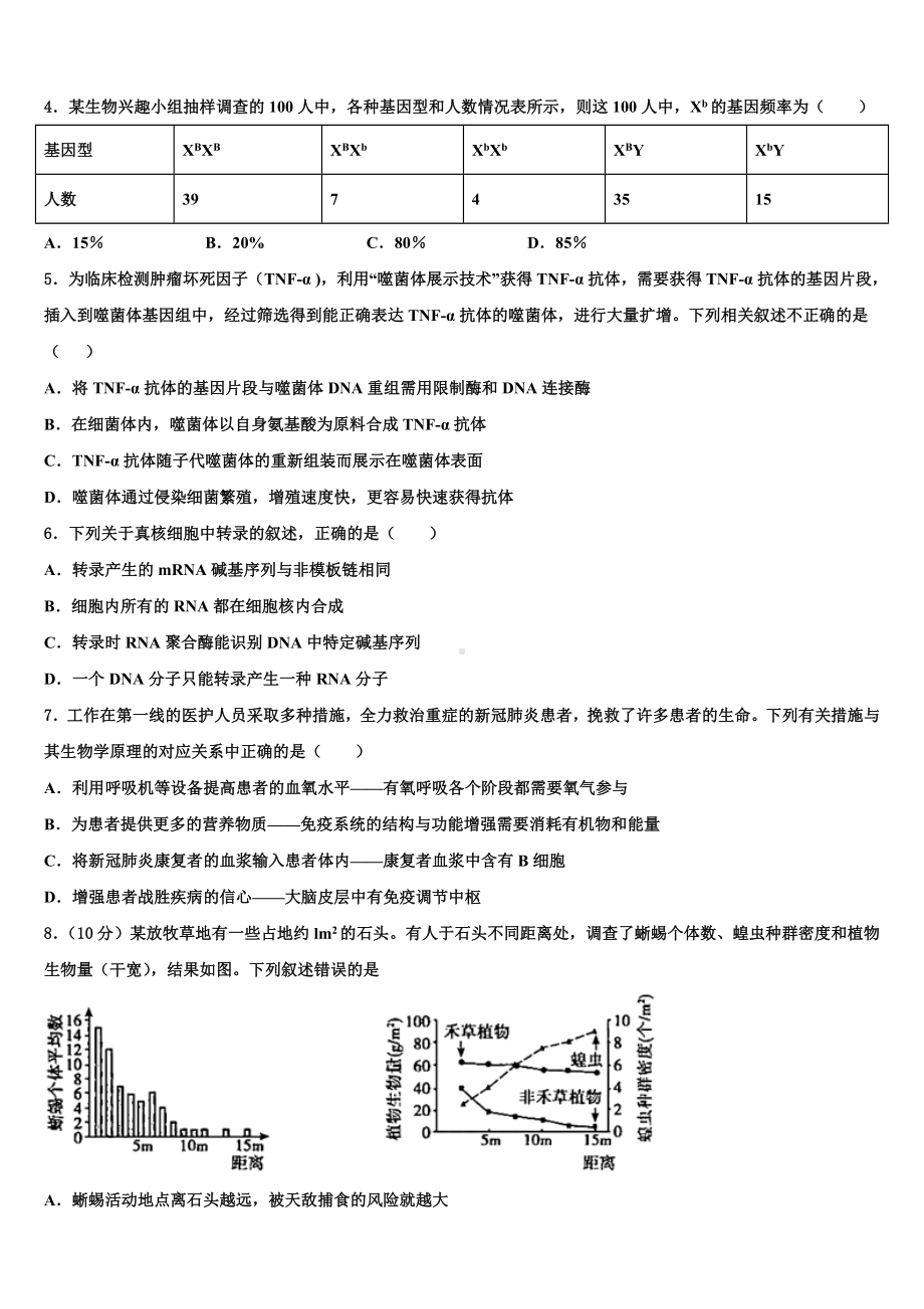 云南省建水县第六中学2024届高考生物一模试卷含解析.doc_第2页