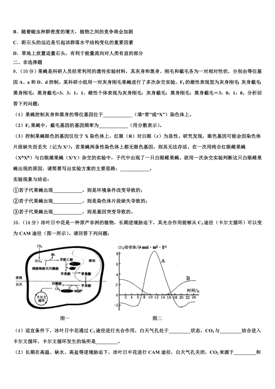 云南省建水县第六中学2024届高考生物一模试卷含解析.doc_第3页