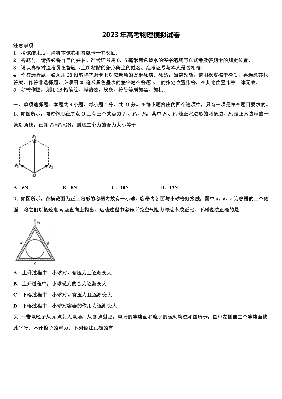 2022-2023学年安徽省滁州市西城区中学高三六校第一次联考物理试卷含解析.doc_第1页