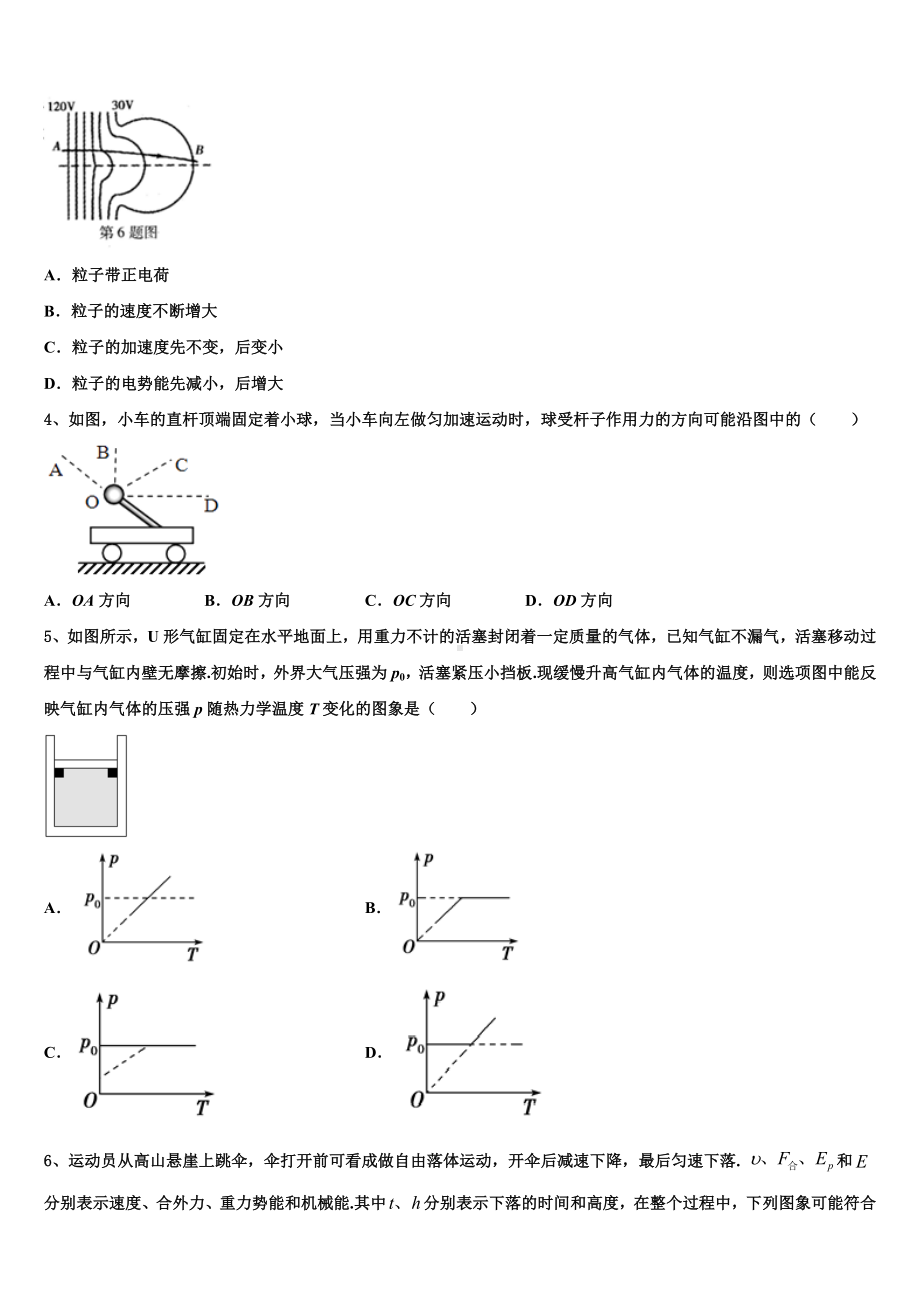 2022-2023学年安徽省滁州市西城区中学高三六校第一次联考物理试卷含解析.doc_第2页