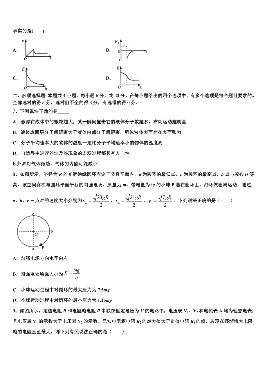 2022-2023学年安徽省滁州市西城区中学高三六校第一次联考物理试卷含解析.doc_第3页