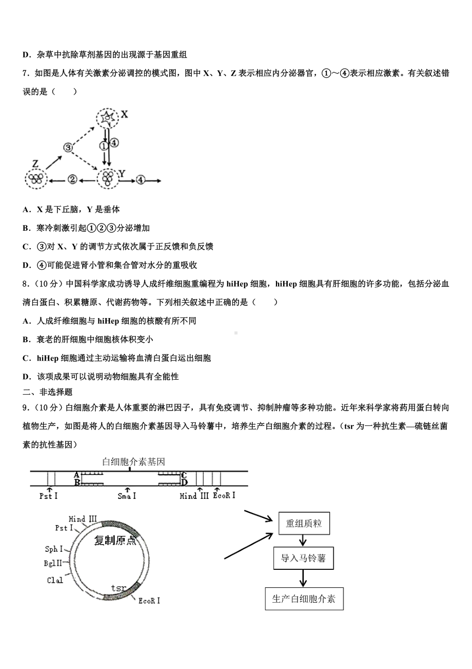 2023届广西柳州市高三第一次调研测试生物试卷含解析.doc_第2页