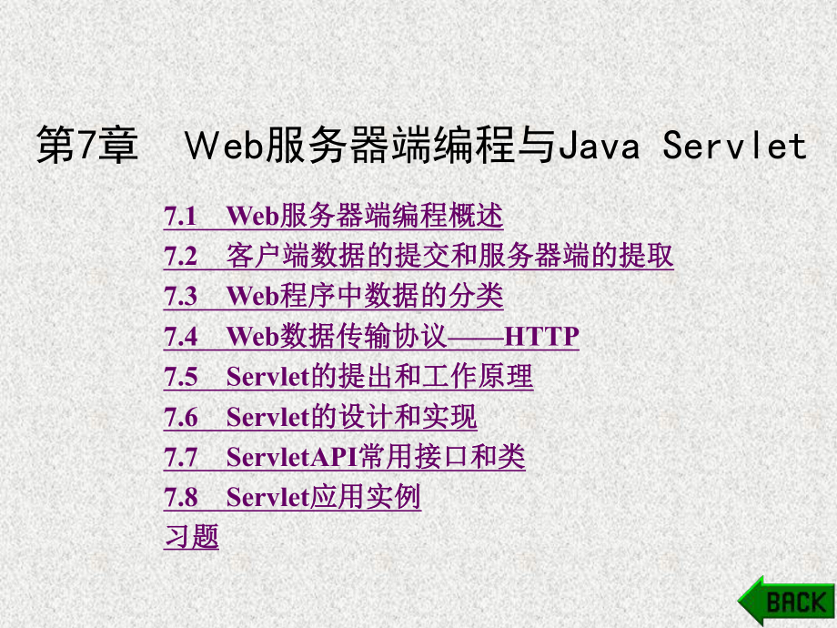 《Web开发技术》课件第7章.ppt_第1页