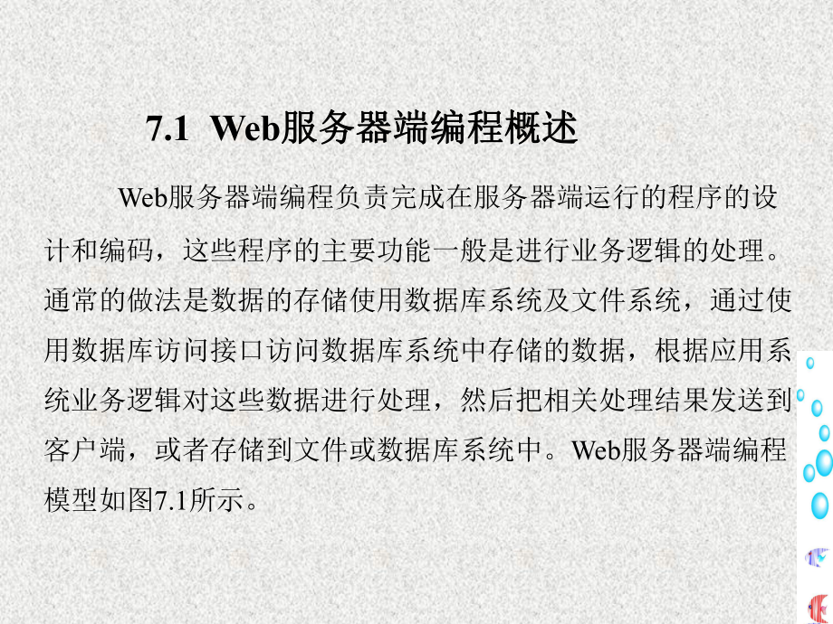 《Web开发技术》课件第7章.ppt_第2页