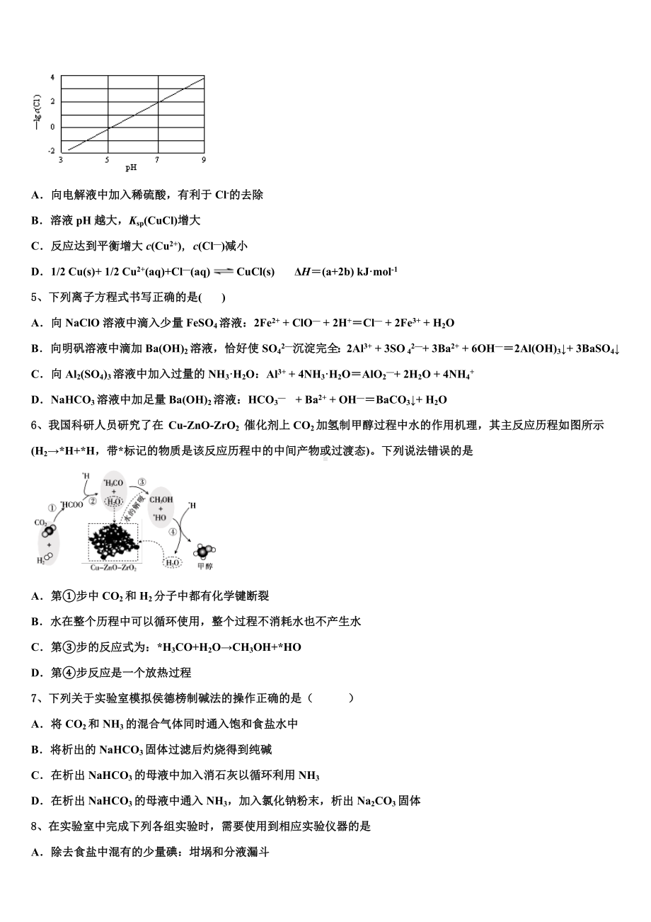 湖北华中科技大学第二附属中学2023年高三第一次模拟考试化学试卷含解析.doc_第2页