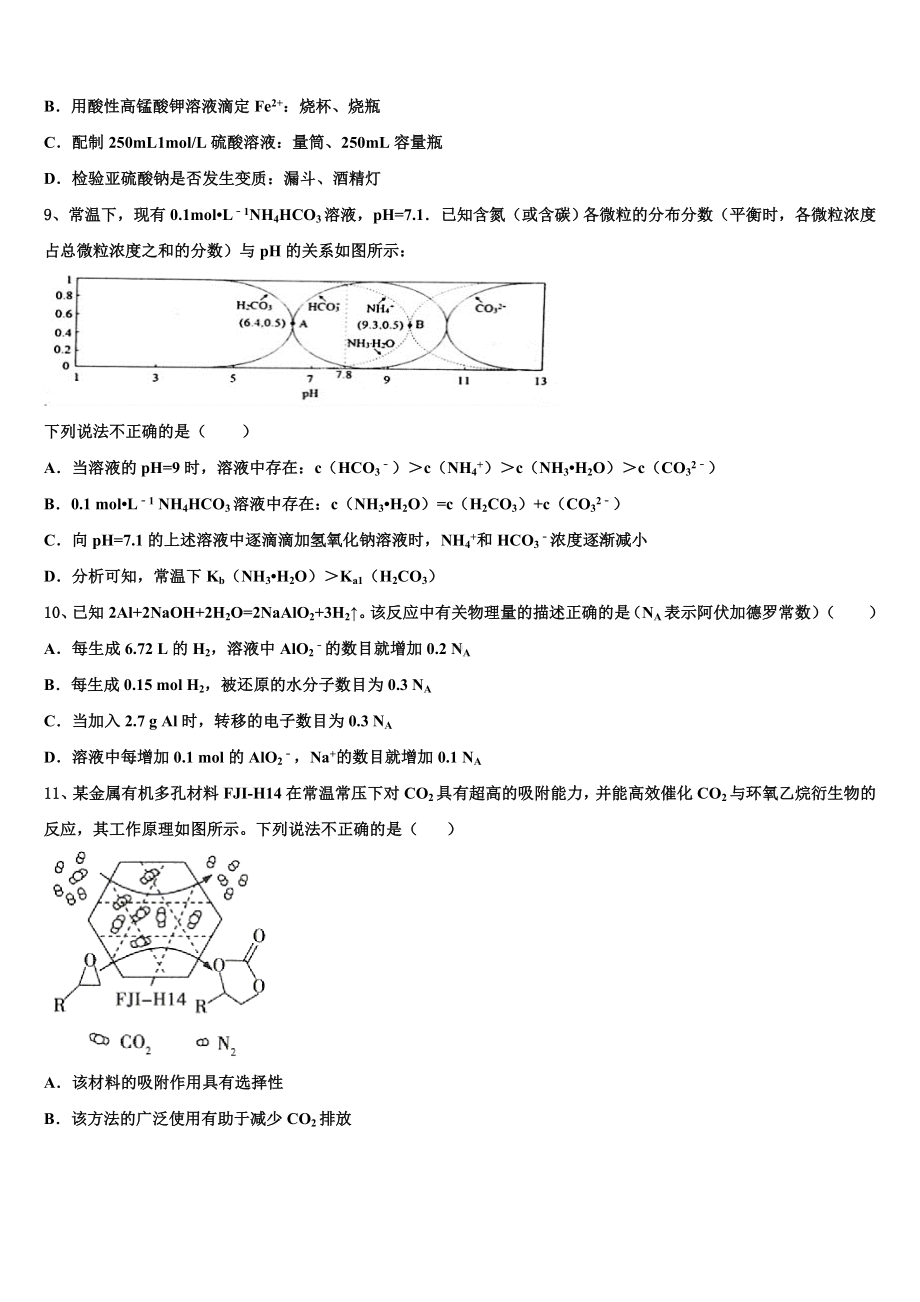 湖北华中科技大学第二附属中学2023年高三第一次模拟考试化学试卷含解析.doc_第3页