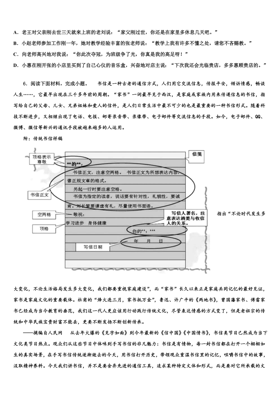 2024届湖北省武汉市武昌区武汉市古田路中学中考二模语文试题含解析.doc_第2页