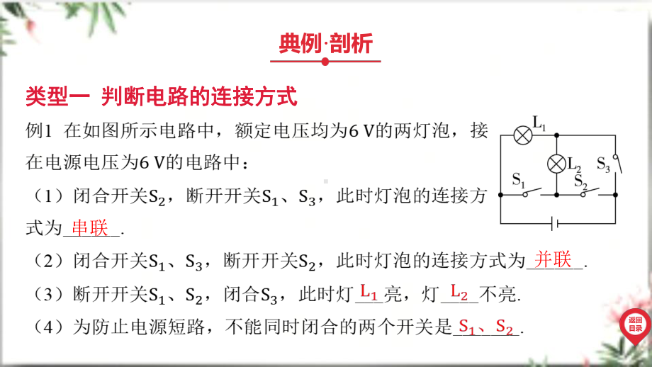 2025年广东中考物理第一部分考点精准解读四、电磁能微专题二 电路的识别与作图.pptx_第3页