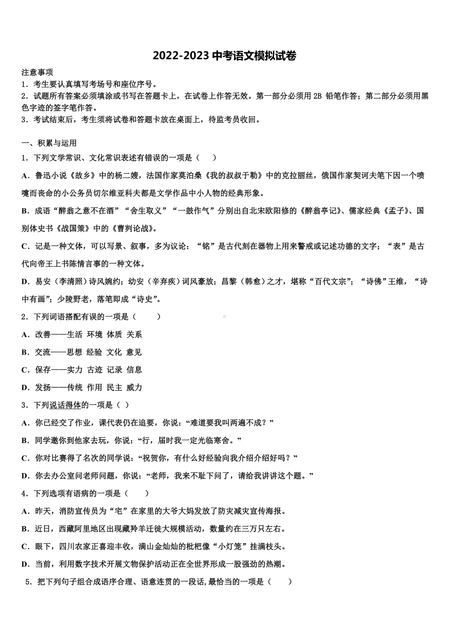 2022-2023学年北京丰台中考语文最后一模试卷含解析.doc_第1页