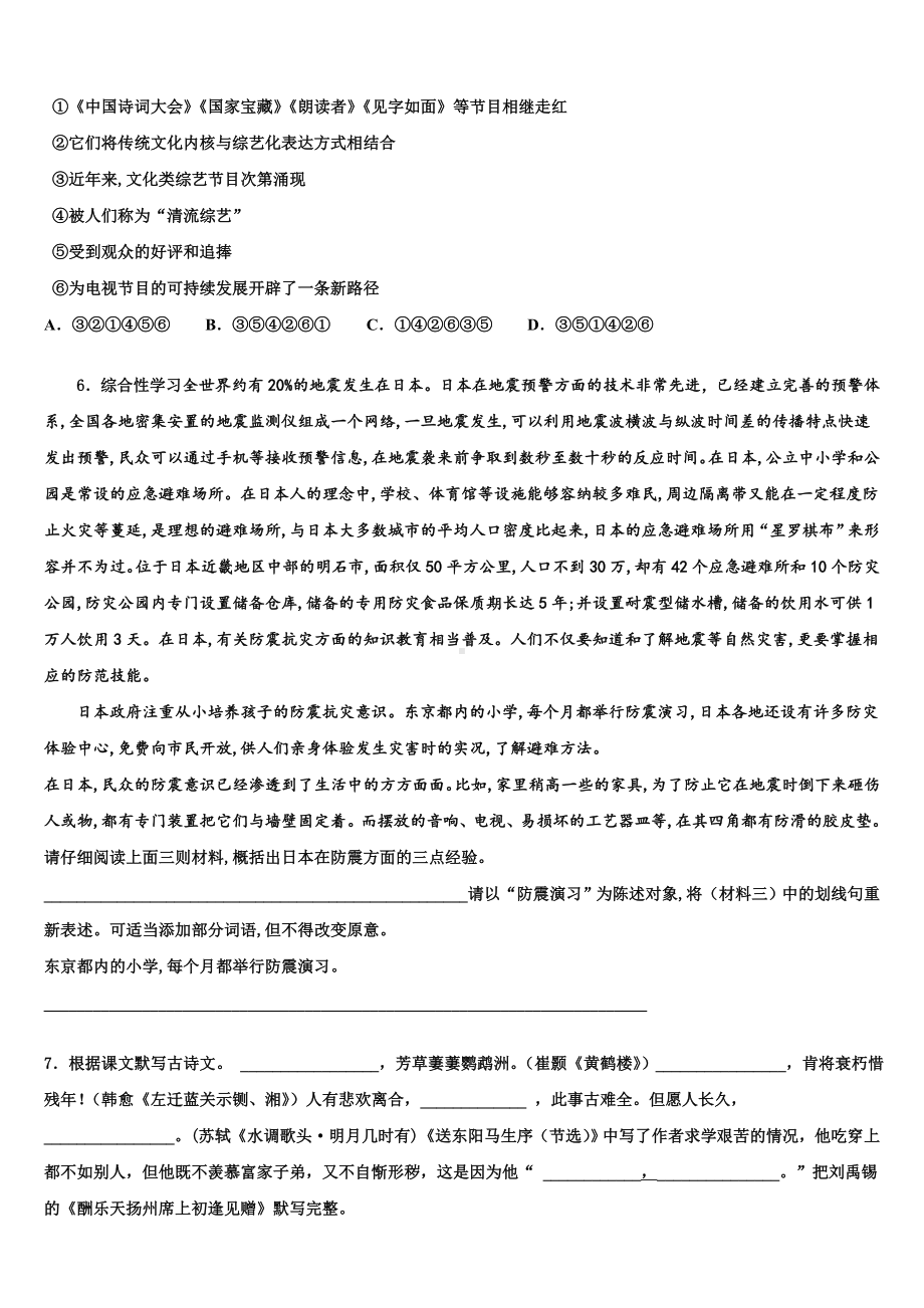 2022-2023学年北京丰台中考语文最后一模试卷含解析.doc_第2页