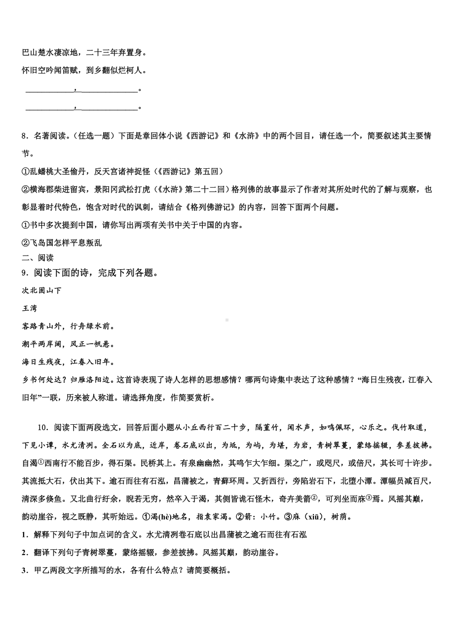 2022-2023学年北京丰台中考语文最后一模试卷含解析.doc_第3页