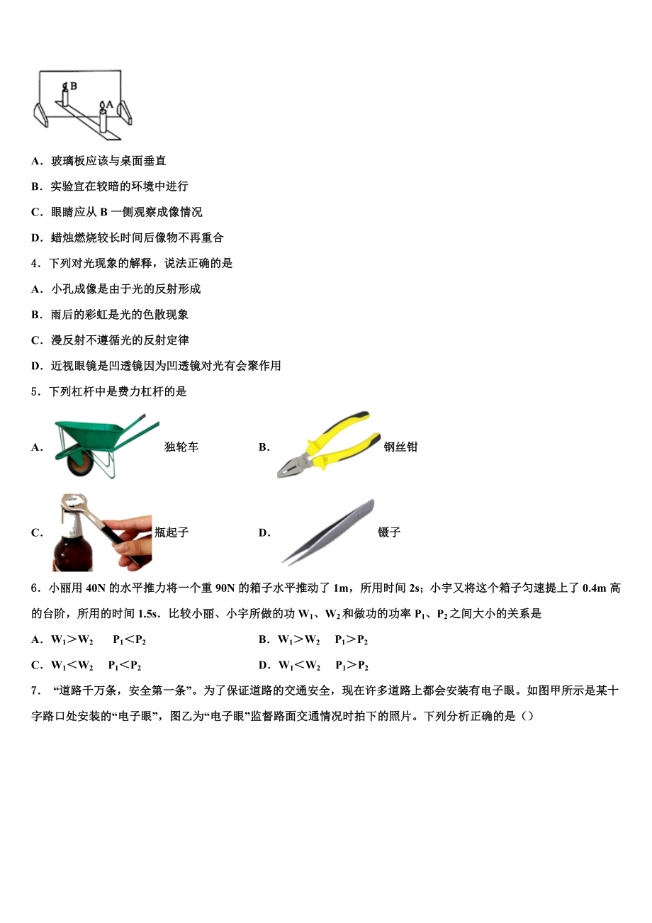 江西省赣州市大余县重点达标名校2024年中考物理全真模拟试题含解析.doc_第2页